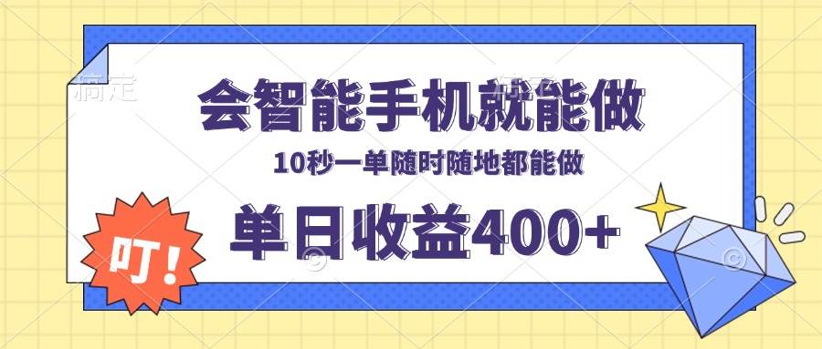 智能手机视频审核，轻松日赚400+，随时随地可做-无双副业
