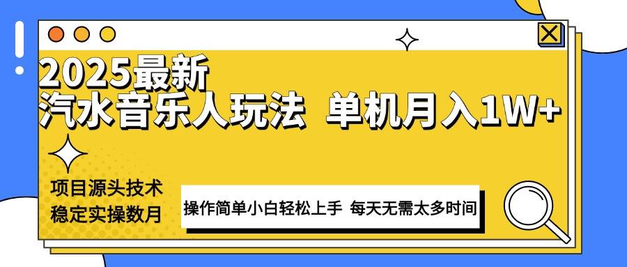 最新汽水音乐人计划操作稳定月入过万-无双副业