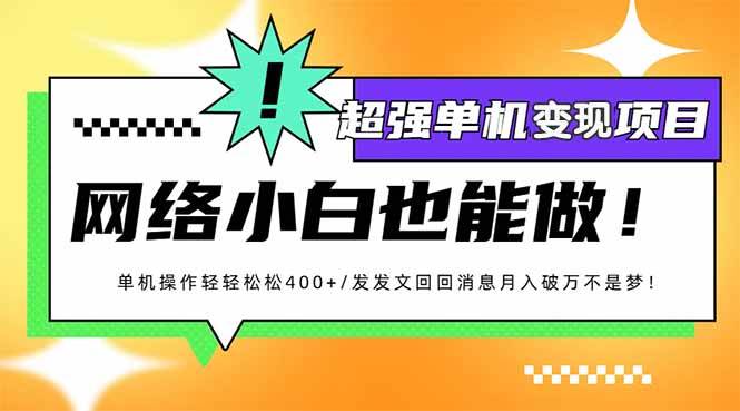 小红书代发作品轻松变现日入400+-无双副业