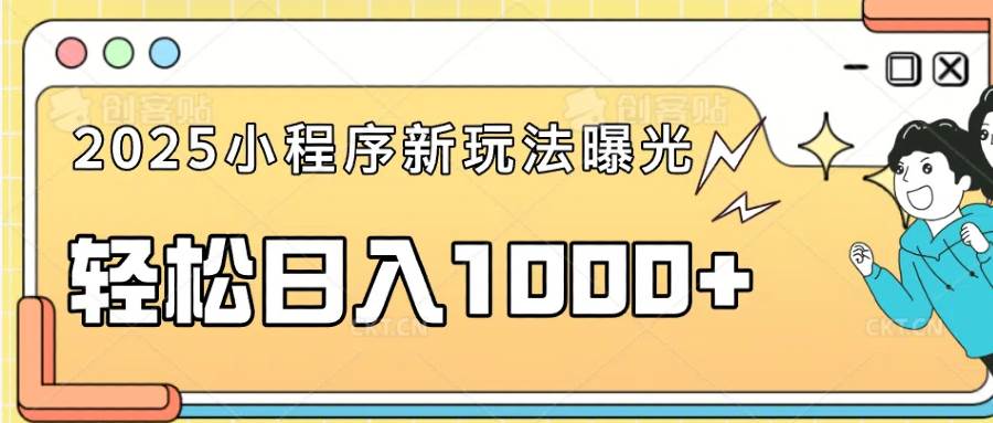 手机操作轻松日入1000+，2025最新推广玩法-无双副业