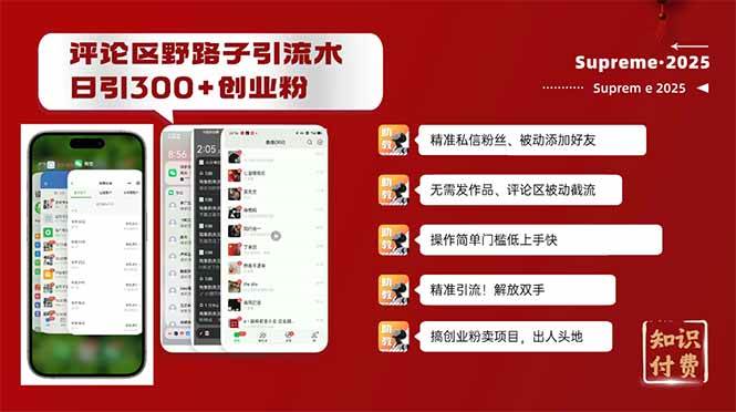 抖音评论区截流创业粉新方法，日加300+精准引流-无双副业