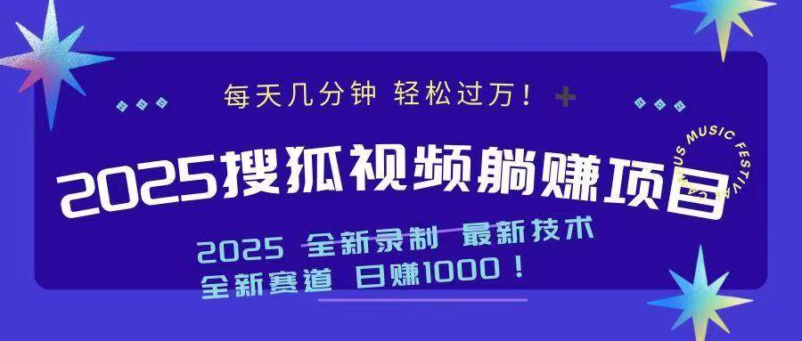 2025最新看视频躺赚收益项目 日赚1000-无双副业
