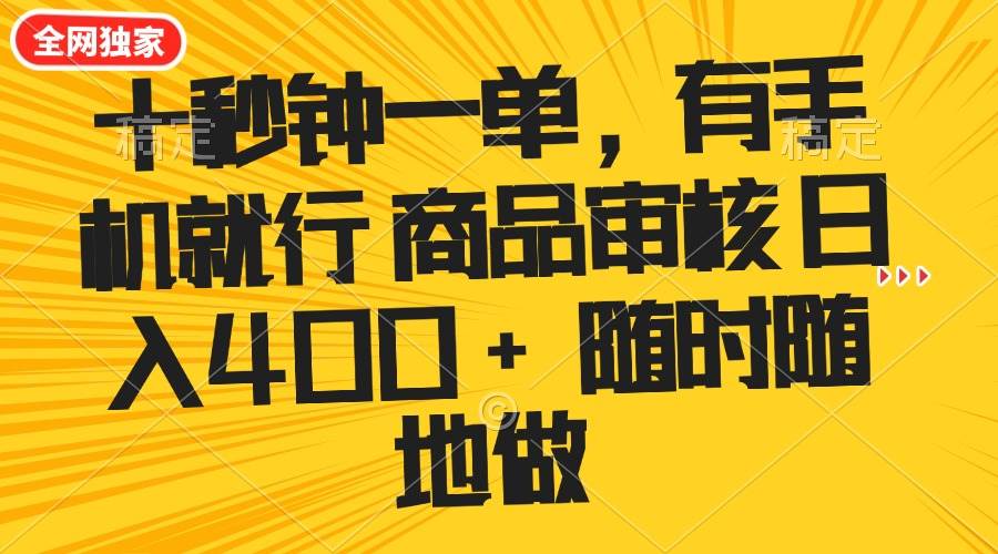 手机操作薅羊毛项目 单日收益400+ 随时随地可做-无双副业