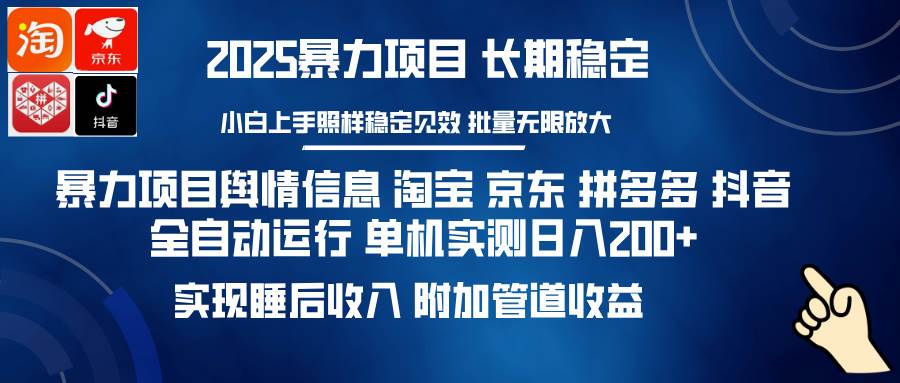 全自动电商舆情分析软件 轻松挂机日入200+-无双副业