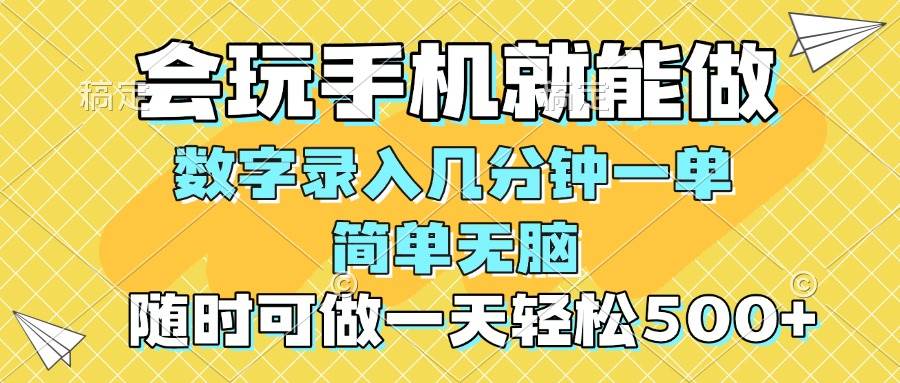 手机验证码录入兼职，随时随地轻松赚取收入-无双副业