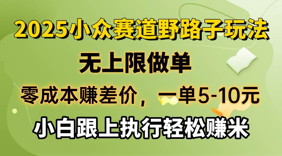 零成本赚差价，拼多多砍一刀项目轻松盈利-无双副业