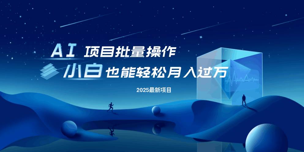 全自动挂机新玩法，小白轻松实现月入过万-无双副业