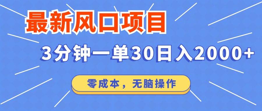 最新短剧项目操作指南，零成本日入2000元，简单易上手-无双副业