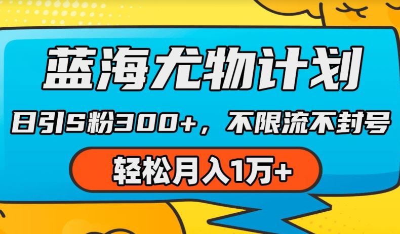 AI重绘美女视频引流新玩法，轻松日引300+粉丝-无双副业