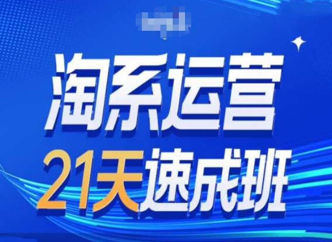 淘系运营速成班：万相台无界带免费流量实战指南-无双副业