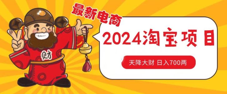 2024淘宝无货源自然流量选品方法揭秘-无双副业