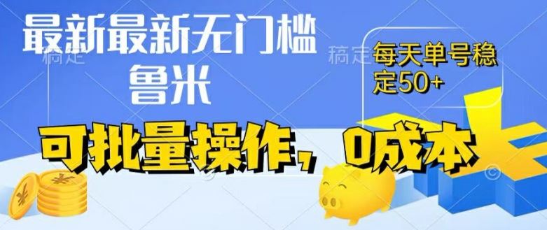零成本挂机项目，单号日赚50+，收益实时提现秒到账-无双副业