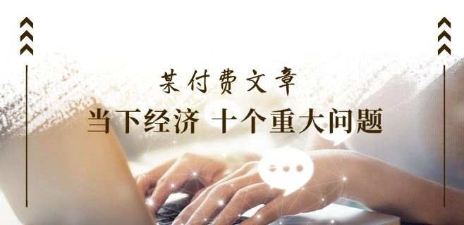 深度解析当前经济形势与未来发展趋势-无双副业