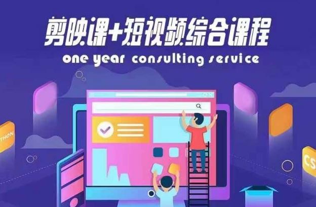 剪映与短视频课程，掌握抖音算法，轻松打造百万粉丝-无双副业