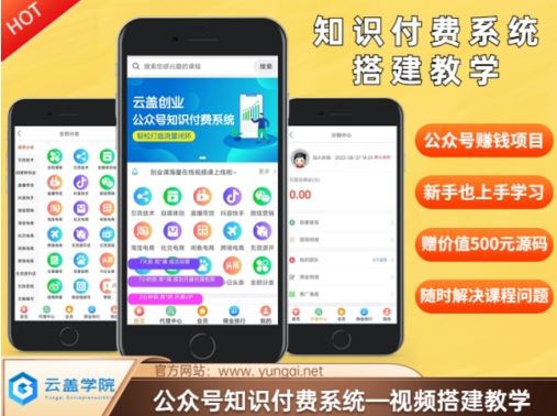 2024公众号知识付费系统搭建实操教程-无双副业