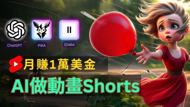 免费AI制作皮克斯风格短视频，轻松月入过万-无双副业