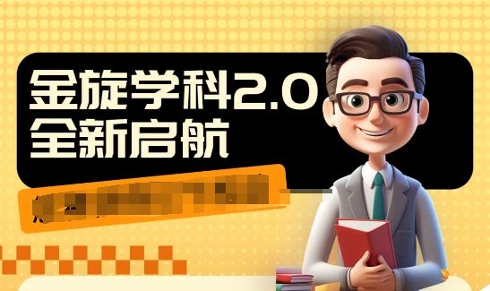 学科2.0项目：9秒出视频，日成交10单，高效引流变现-无双副业
