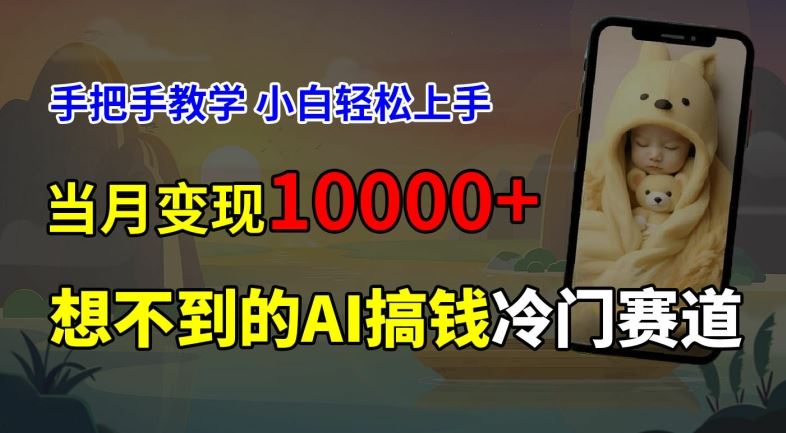 免费AI预测新生儿长相，手把手教学轻松获取被动收入-无双副业