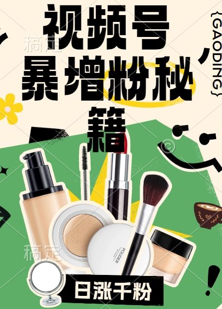 视频号暴力起号涨粉技巧，快速开通橱窗功能-无双副业