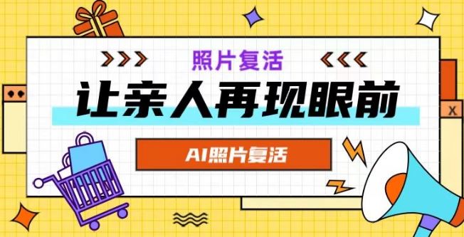 AI复活照片教程：让亲人再现眼前的详细指南-无双副业