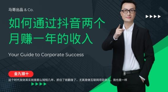 通过抖音兼职创业实现高收入的方法与技巧-无双副业