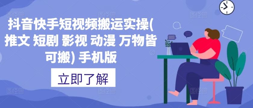 抖音快手短视频搬运技巧与防判搬运策略-无双副业