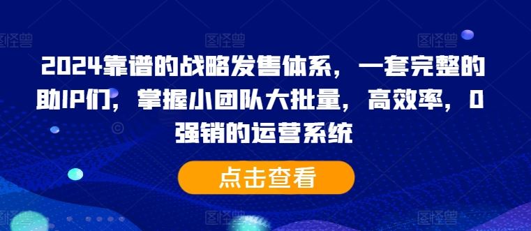 2024战略发售体系助力IP高效运营-无双副业