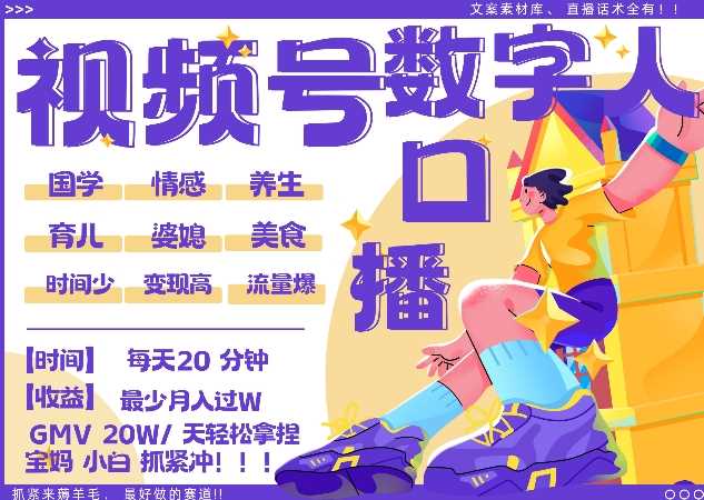 数字人AI技术助力短视频创作，轻松实现流量变现-无双副业