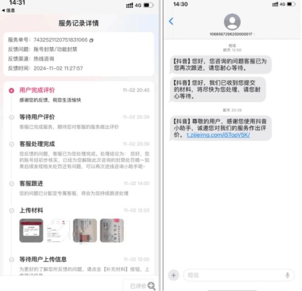 2024年抖音账号解封与解实名实操指南