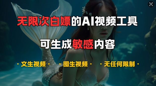 2024年最强AI视频工具，免费无限次生成，支持多种创作模式-无双副业