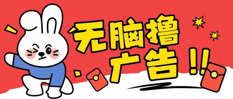 揭秘无限薅羊毛玩法：无需养机日赚2-3张-无双副业