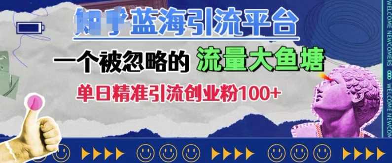 豆瓣蓝海引流平台：精准引流创业粉的隐藏宝地-无双副业