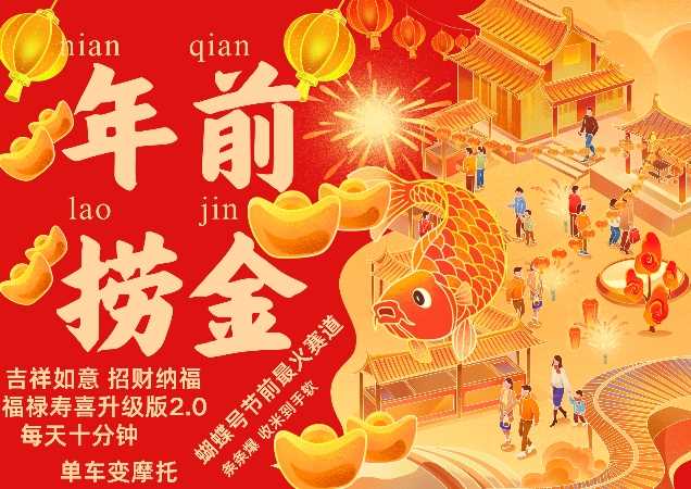 春节视频号AI爆款玩法，轻松月入过万，招财纳福新方案-无双副业
