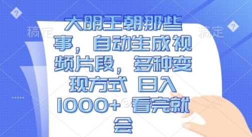 大明王朝微缩电影制作与变现指南-无双副业