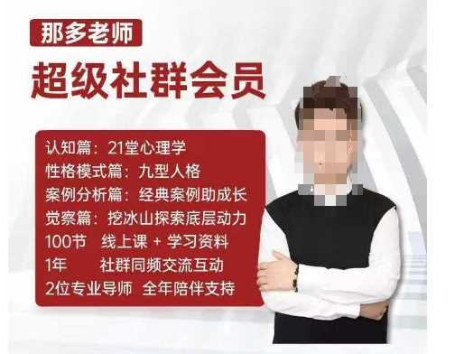 那多老师超级社群会员：自我探索与内在力量提升-无双副业