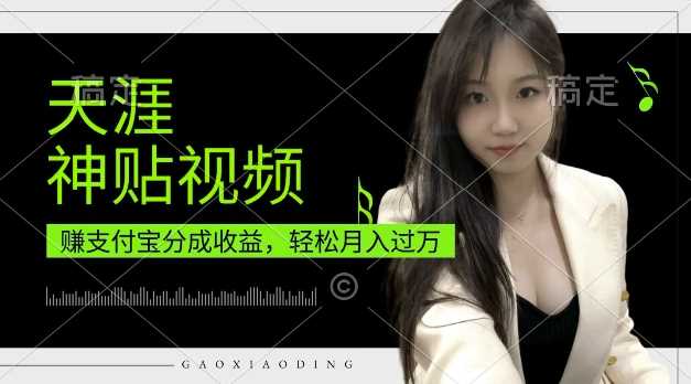 支付宝分成计划揭秘：轻松月入过万，适合宝妈和上班族-无双副业