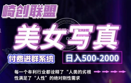 低成本美女写真创业项目，简单搬运日入500+-无双副业