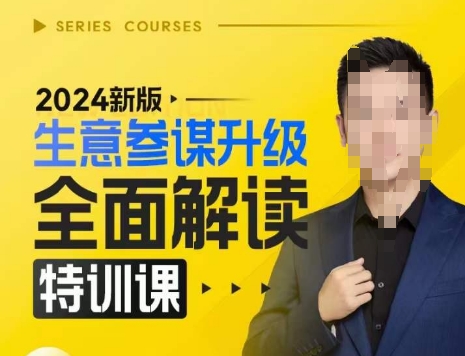 2024新版生意参谋升级策略与后台深度解读-无双副业