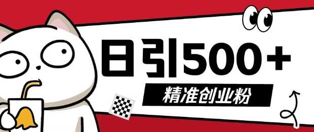 抖音引流创业粉：简单视频制作，快速变现指南-无双副业