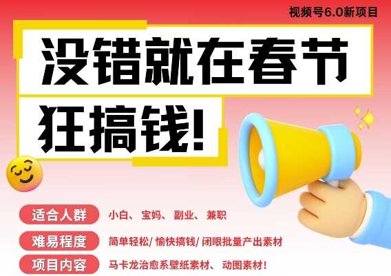 AI制作新年壁纸动态图，轻松月入过万-无双副业