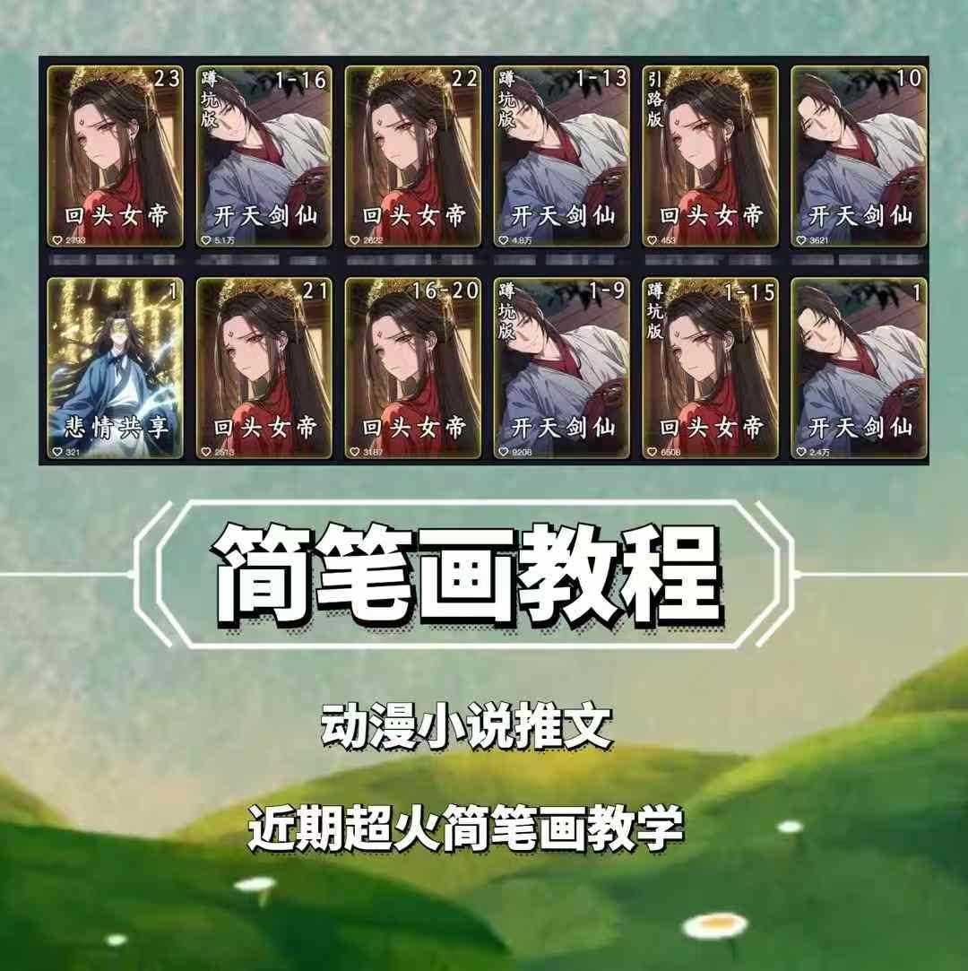 兜兜简笔画教学与小说推文动漫玩法全攻略-无双副业