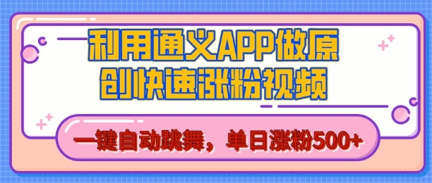 用AI将照片生成原创视频，快速涨粉500+的秘诀-无双副业