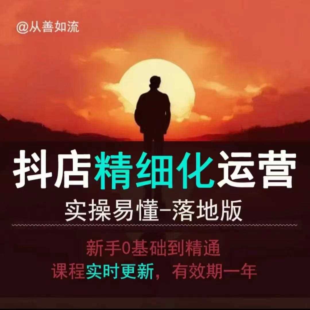 抖音小店运营从入门到精通全套实操教程-无双副业