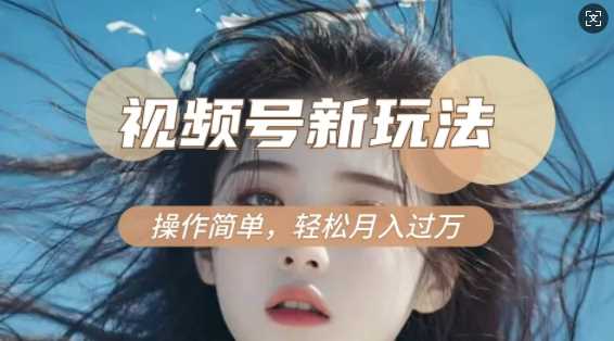 新老电视剧对比视频操作指南，轻松实现视频号分成收益-无双副业