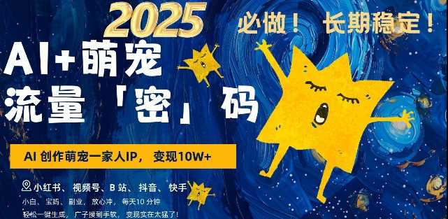 AI与萌宠结合，三步轻松变现，月入过万不是梦-无双副业