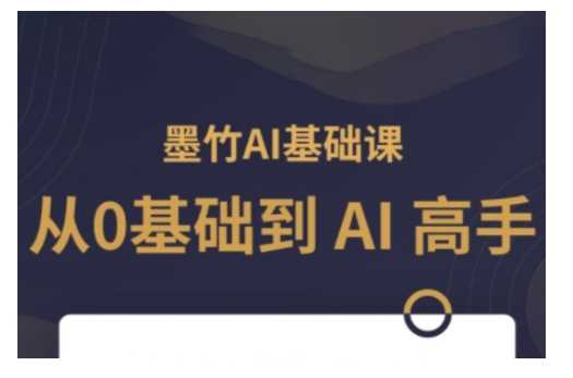 从0到AI高手，探索AI的无限可能-无双副业