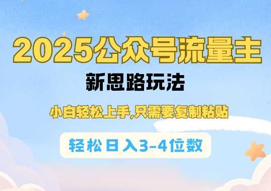 公众号流量主新玩法，AI写作助力轻松日入3-4位数-无双副业
