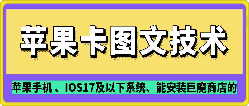 苹果手机抖音图文搬运技术详解-无双副业