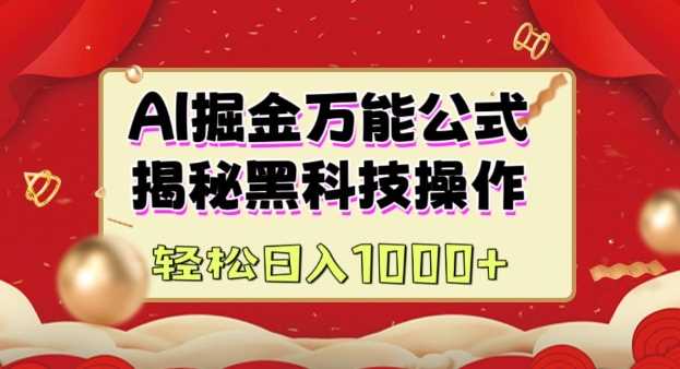 AI掘金实战营：揭秘图文视频内容创作实现日收益-无双副业