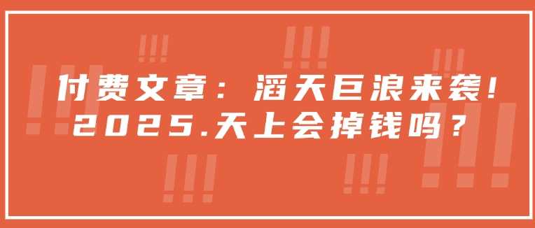 2025年经济巨变：抓住未来最大风口实现财富自由-无双副业
